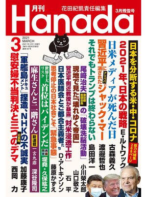 cover image of 月刊Hanada2021年3月号
